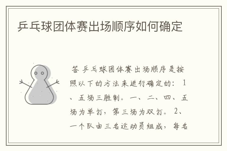 乒乓球团体赛出场顺序如何确定
