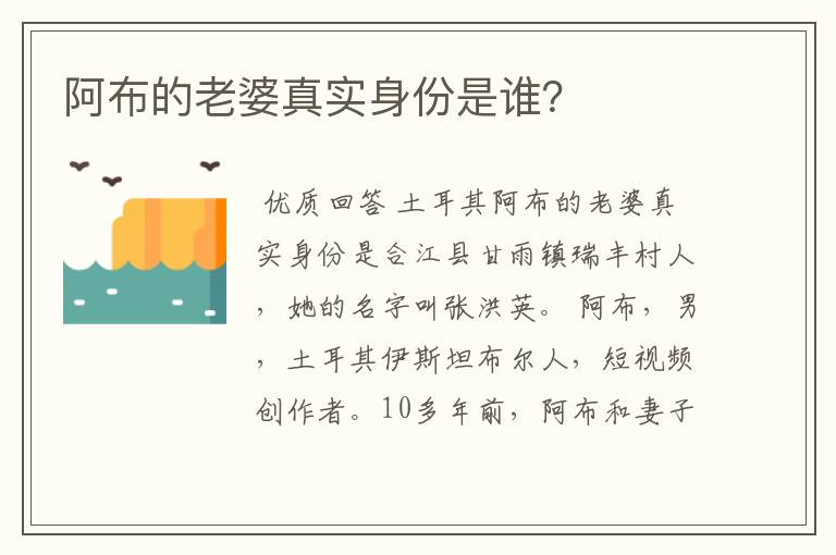 阿布的老婆真实身份是谁?