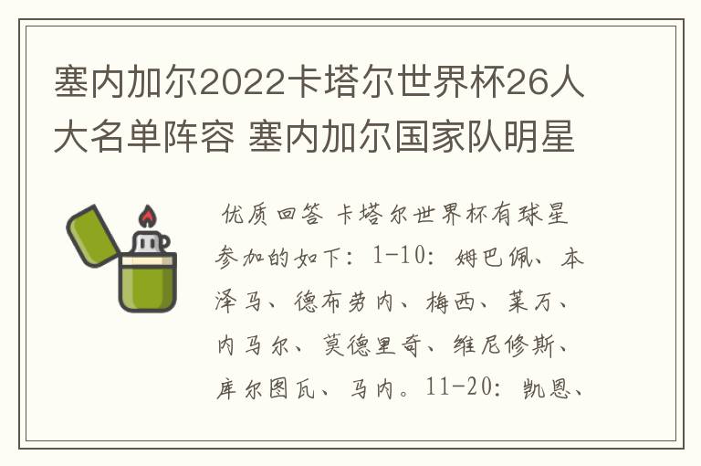 塞内加尔2022卡塔尔世界杯26人大名单阵容 塞内加尔国家队明星球员