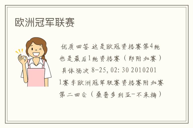 欧洲冠军联赛
