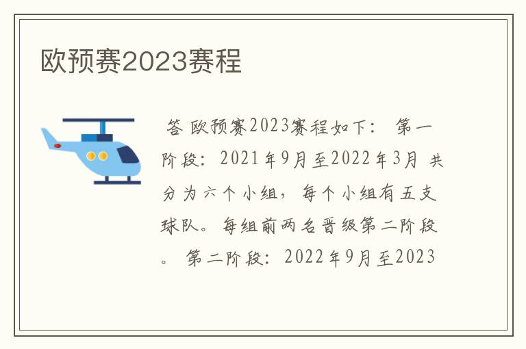 欧预赛2023赛程