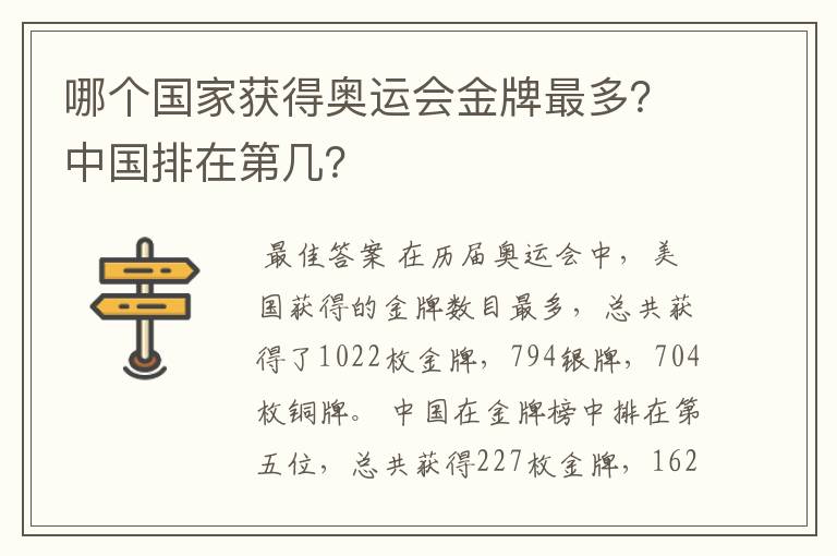 哪个国家获得奥运会金牌最多?中国排在第几?
