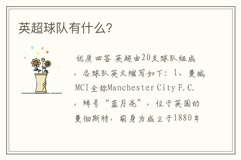 英超球队有什么?