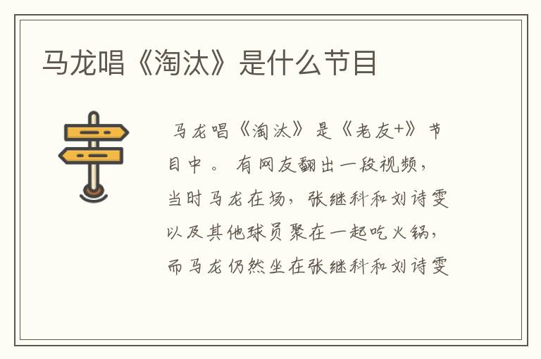 马龙唱《淘汰》是什么节目