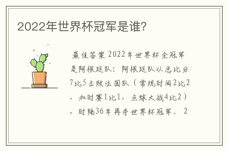 2022年世界杯冠军是谁?