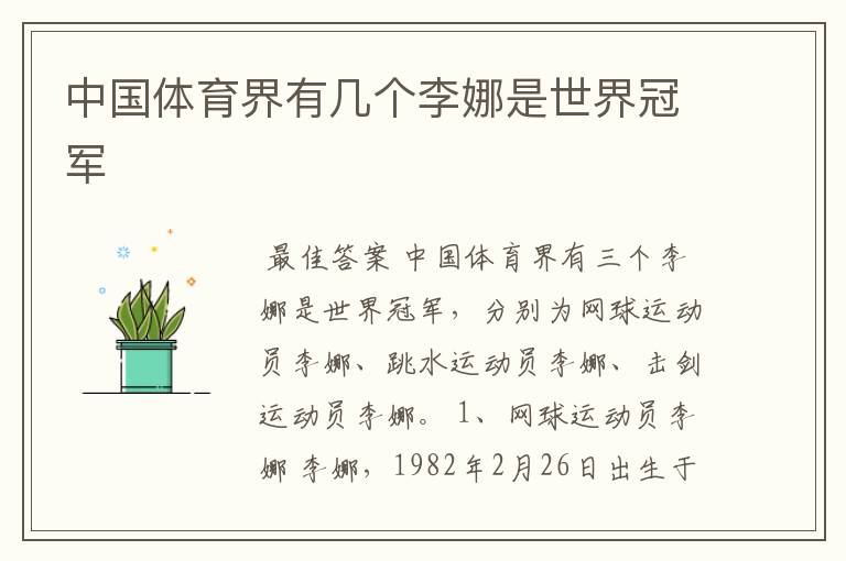 中国体育界有几个李娜是世界冠军