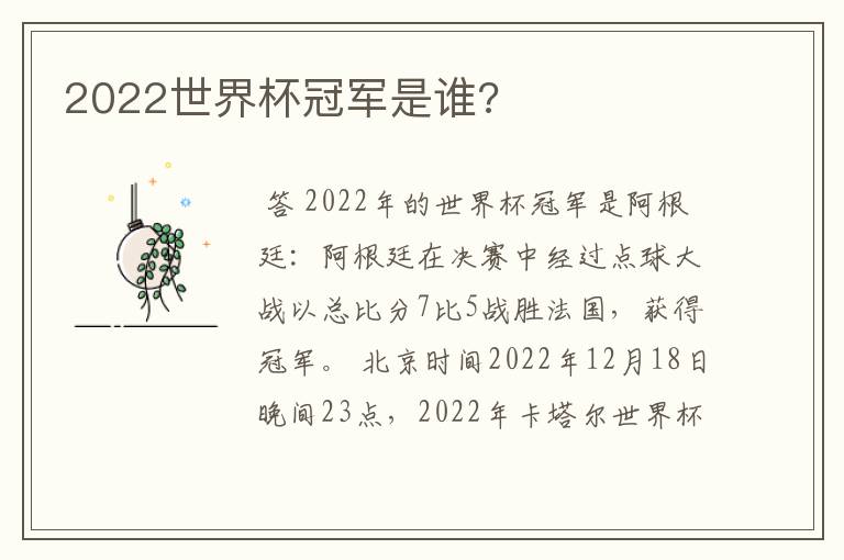 2022世界杯冠军是谁?