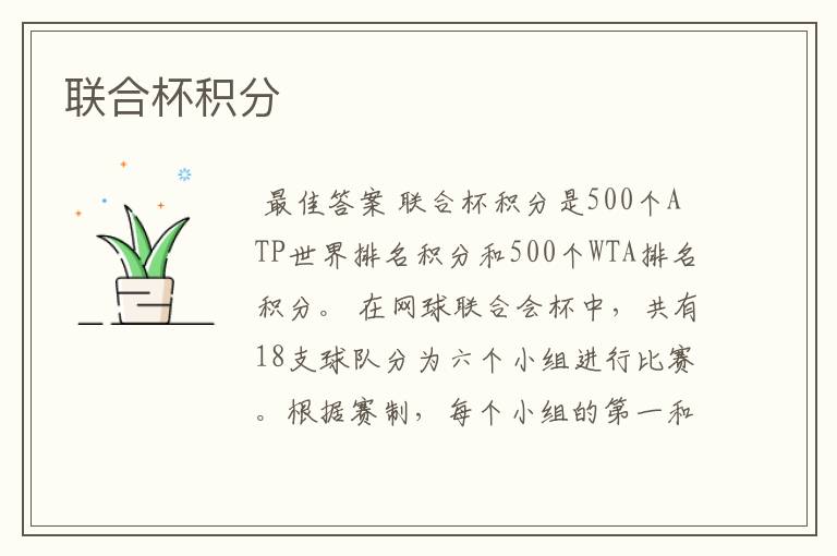 联合杯积分