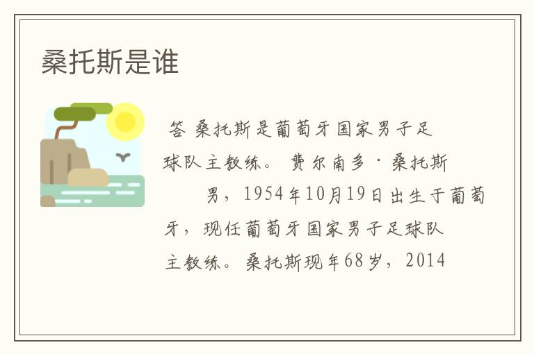 桑托斯是谁