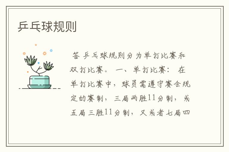 乒乓球规则