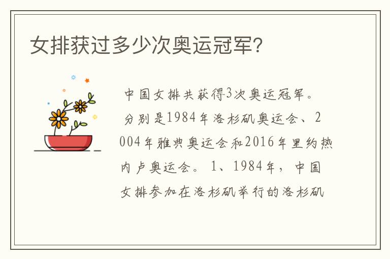 女排获过多少次奥运冠军?