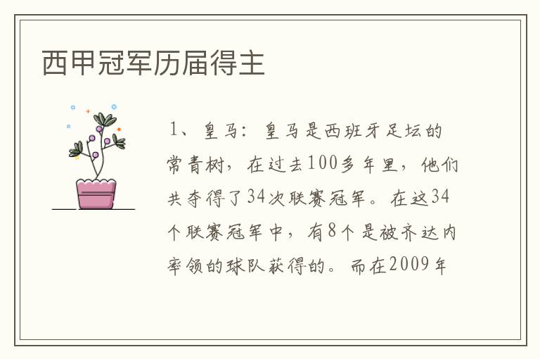 西甲冠军历届得主