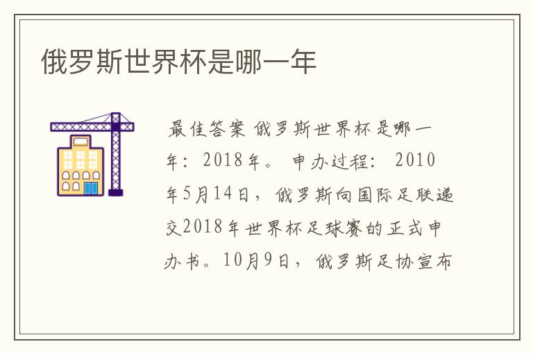 俄罗斯世界杯是哪一年