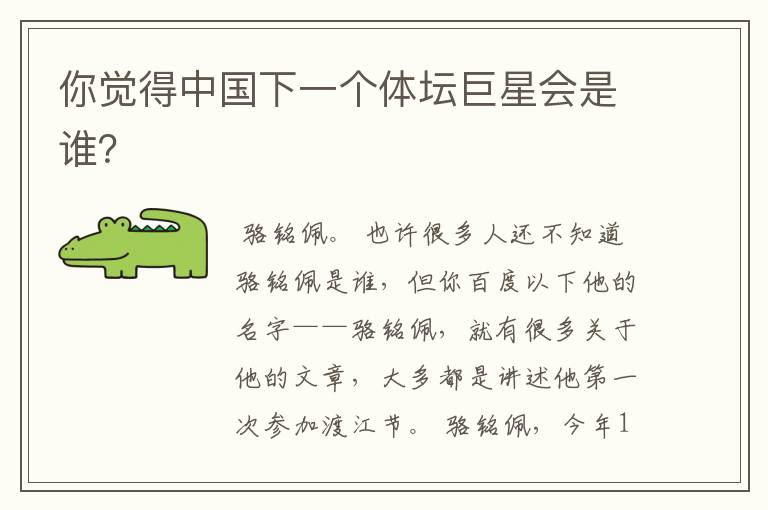 你觉得中国下一个体坛巨星会是谁?