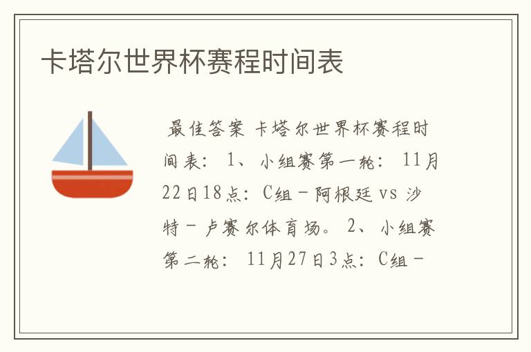 卡塔尔世界杯赛程时间表