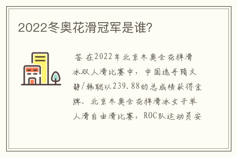 2022冬奥花滑冠军是谁?
