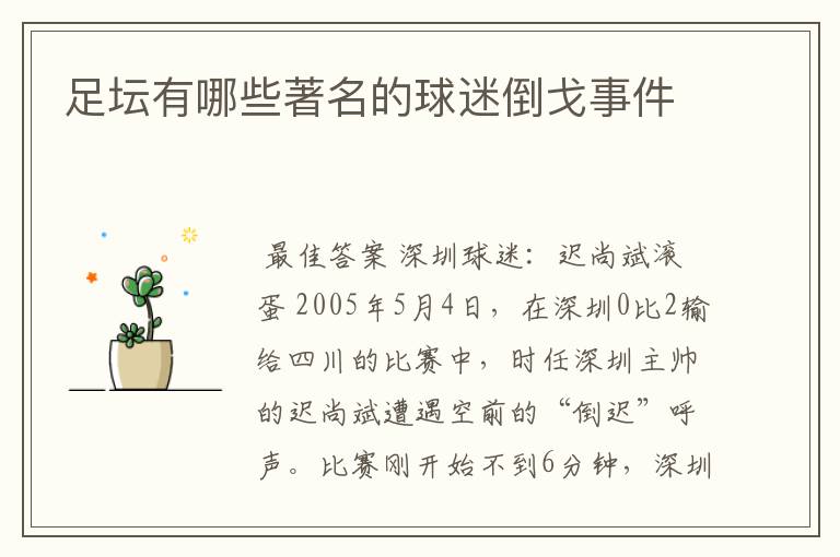 足坛有哪些著名的球迷倒戈事件