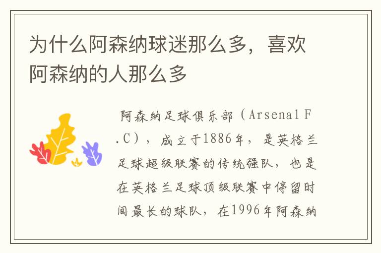 为什么阿森纳球迷那么多,喜欢阿森纳的人那么多