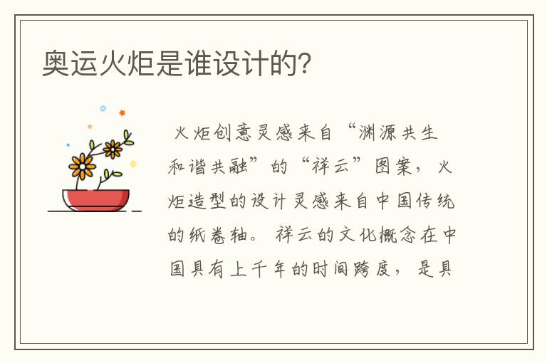 奥运火炬是谁设计的?