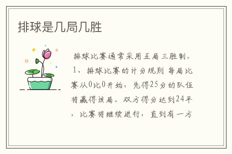 排球是几局几胜