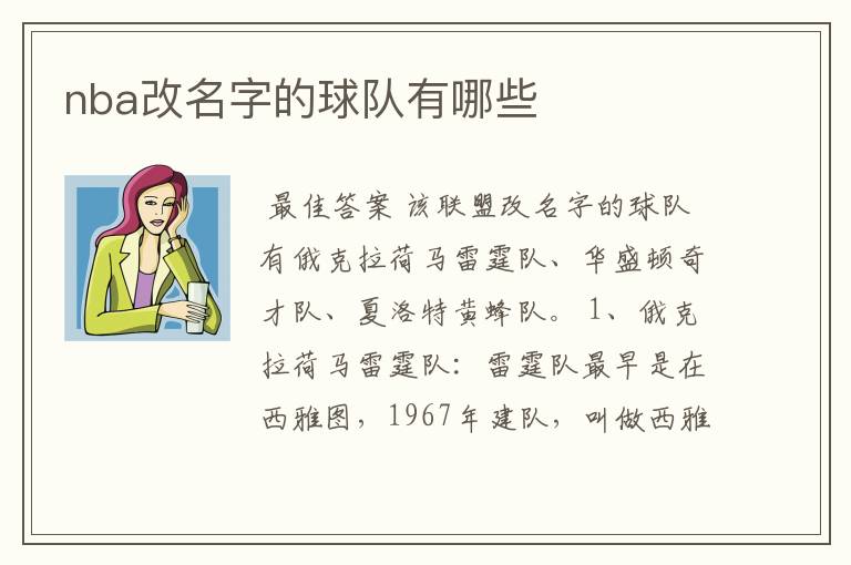 nba改名字的球队有哪些