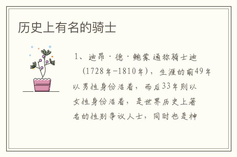 历史上有名的骑士