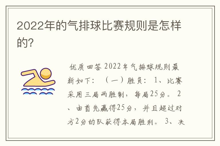 2022年的气排球比赛规则是怎样的?