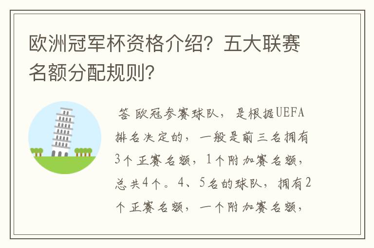 欧洲冠军杯资格介绍?五大联赛名额分配规则?