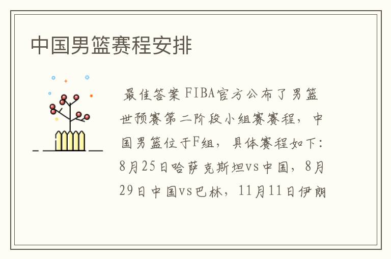 中国男篮赛程安排
