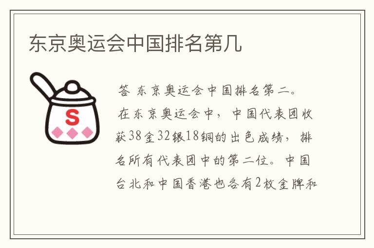 东京奥运会中国排名第几
