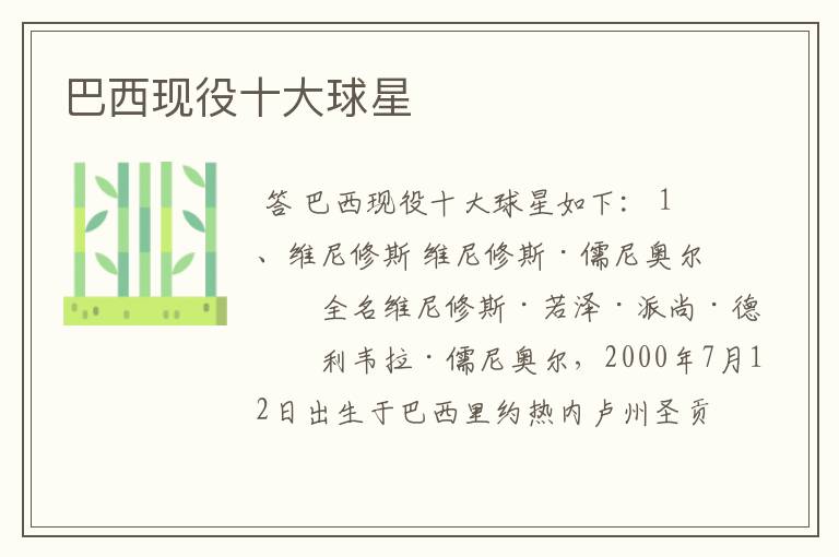 巴西现役十大球星