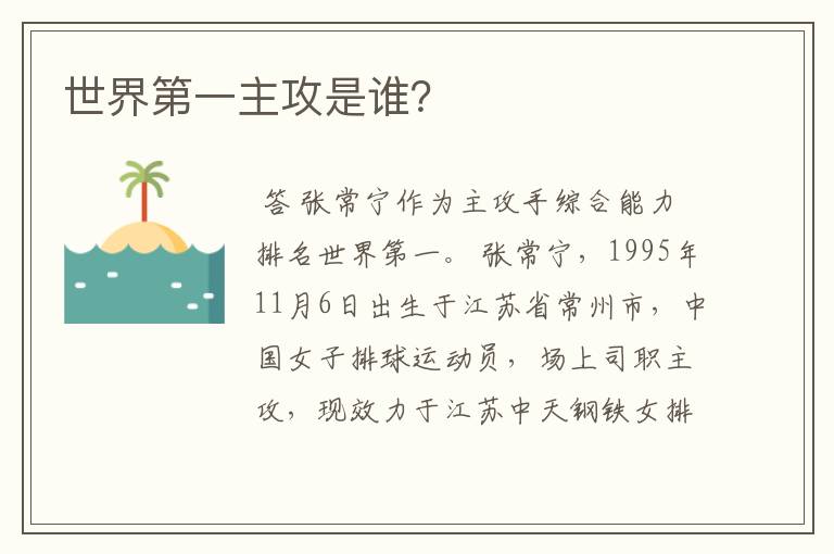 世界第一主攻是谁?