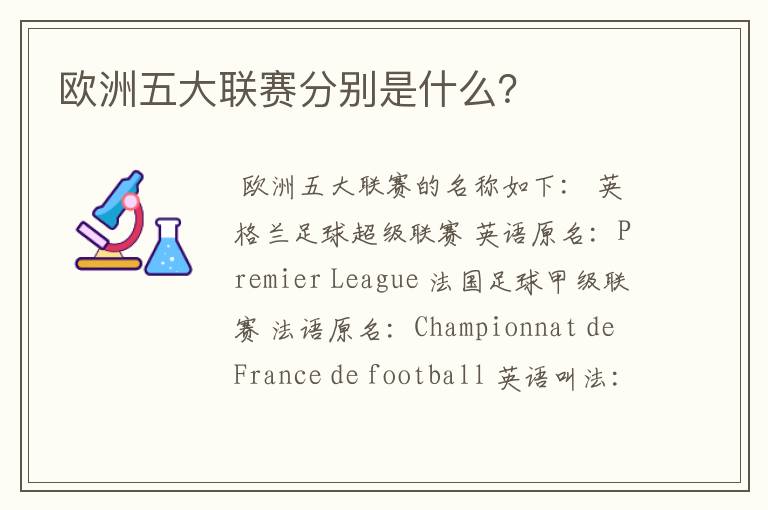 欧洲五大联赛分别是什么?