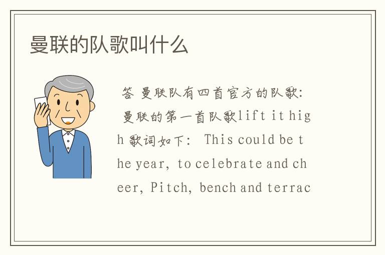 曼联的队歌叫什么