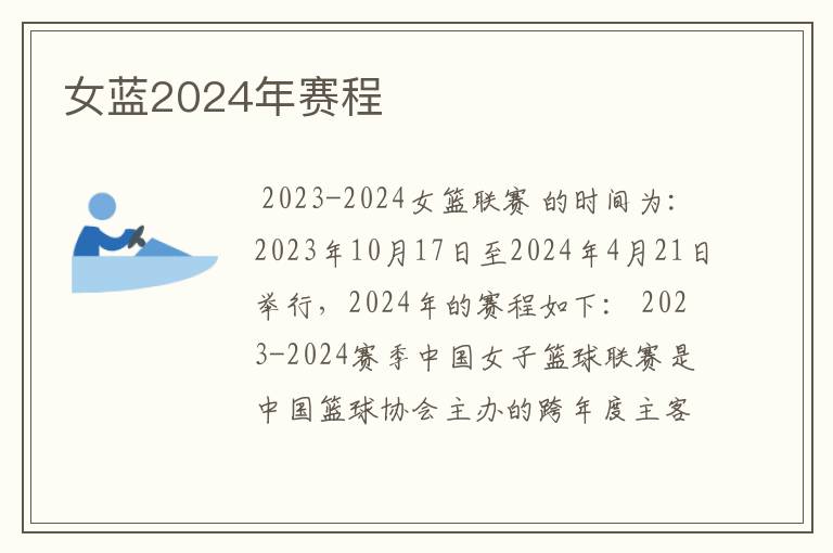 女蓝2024年赛程