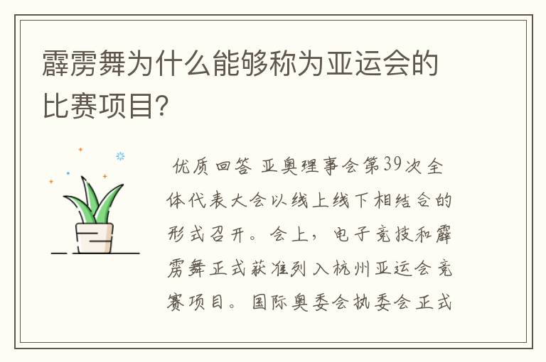 霹雳舞为什么能够称为亚运会的比赛项目?