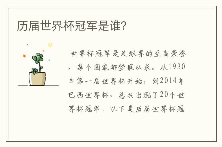历届世界杯冠军是谁？