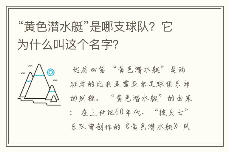 “黄色潜水艇”是哪支球队?它为什么叫这个名字?