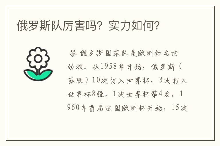 俄罗斯队厉害吗?实力如何?