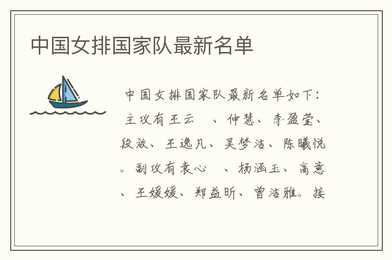 中国女排国家队最新名单