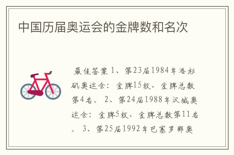 中国历届奥运会的金牌数和名次