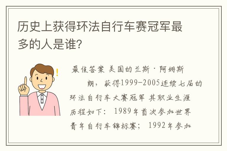 历史上获得环法自行车赛冠军最多的人是谁?