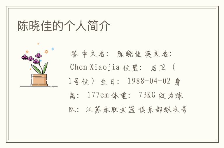 陈晓佳的个人简介