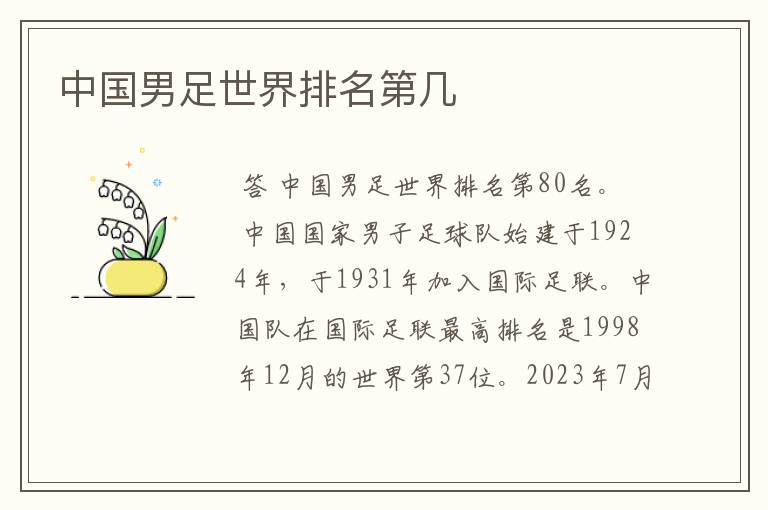 中国男足世界排名第几
