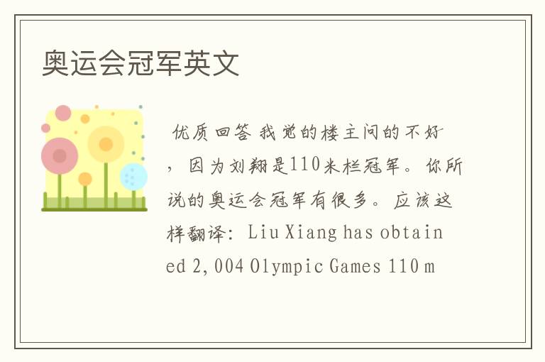 奥运会冠军英文