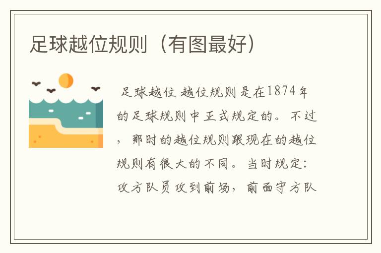 足球越位规则(有图最好)