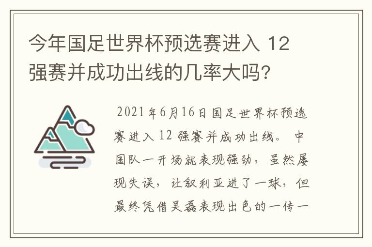 今年国足世界杯预选赛进入 12 强赛并成功出线的几率大吗?