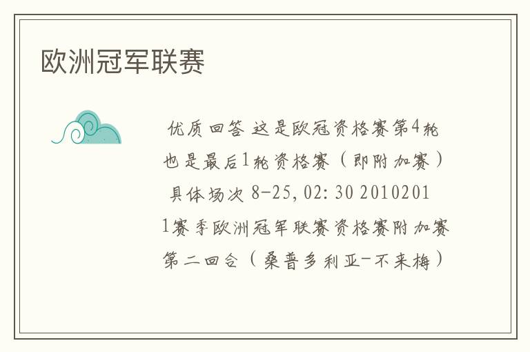 欧洲冠军联赛