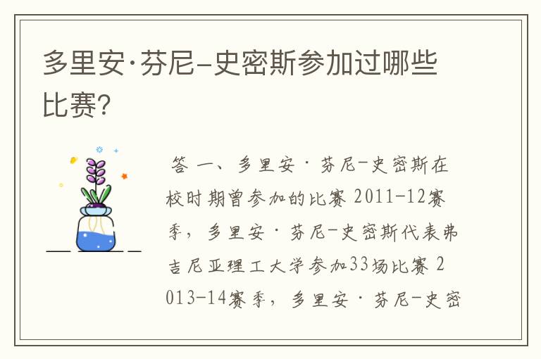 多里安·芬尼-史密斯参加过哪些比赛?
