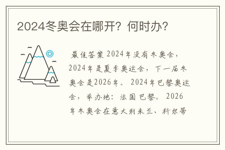 2024冬奥会在哪开?何时办?